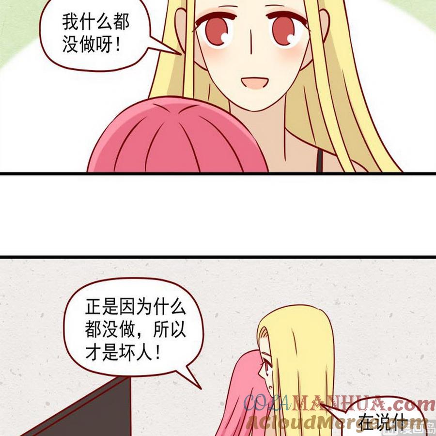 《离别的岛，重逢的岛》第33话 真睡着了吗 第3页
