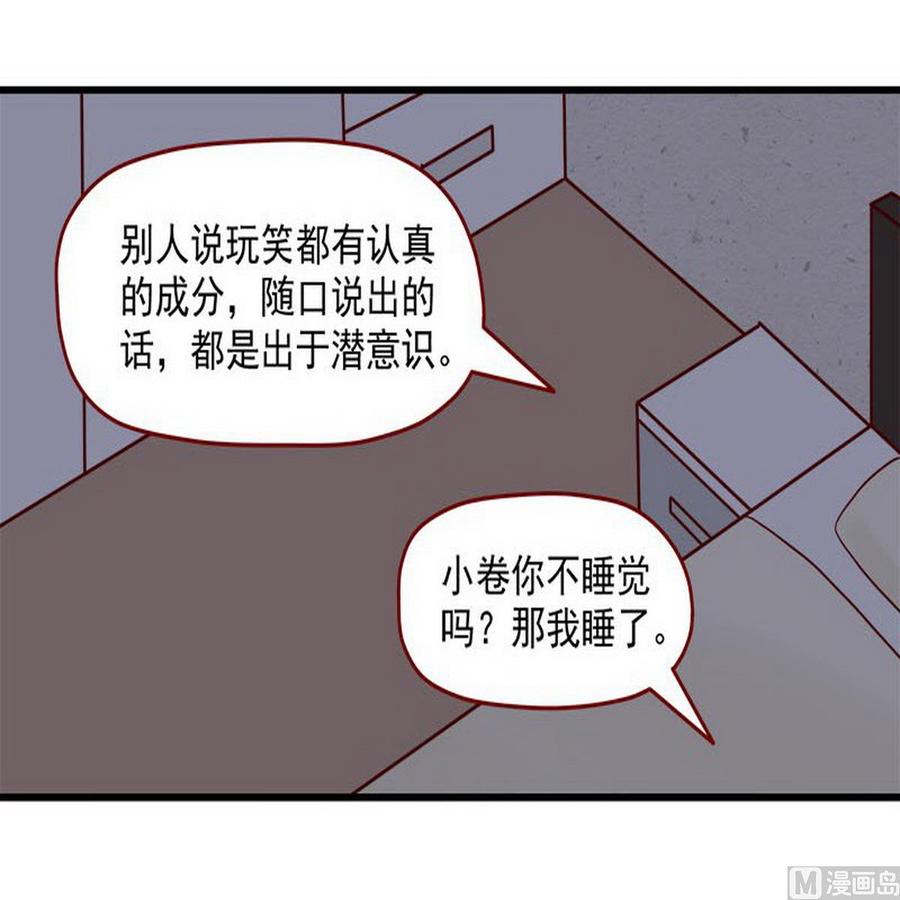 《离别的岛，重逢的岛》第33话 真睡着了吗 第12页