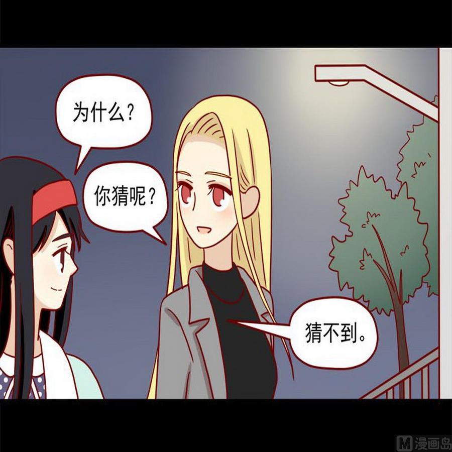 《离别的岛，重逢的岛》第34话 开心的理由 第16页