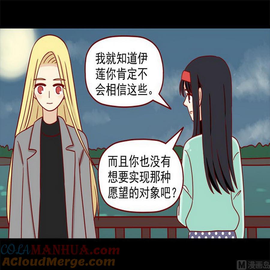 《离别的岛，重逢的岛》第35话 既然被说是小孩 第15页