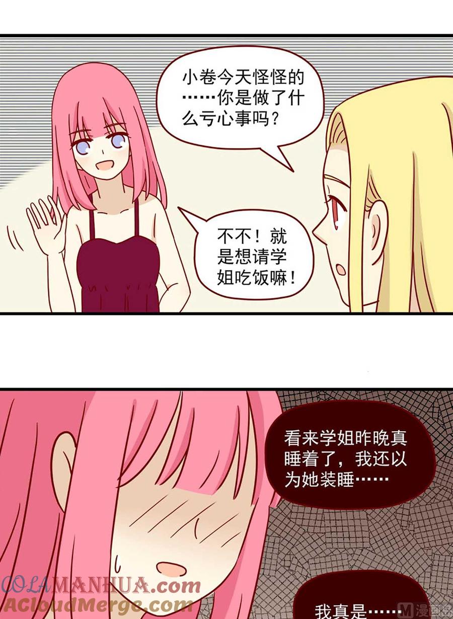 《离别的岛，重逢的岛》第36话 心虚 第13页