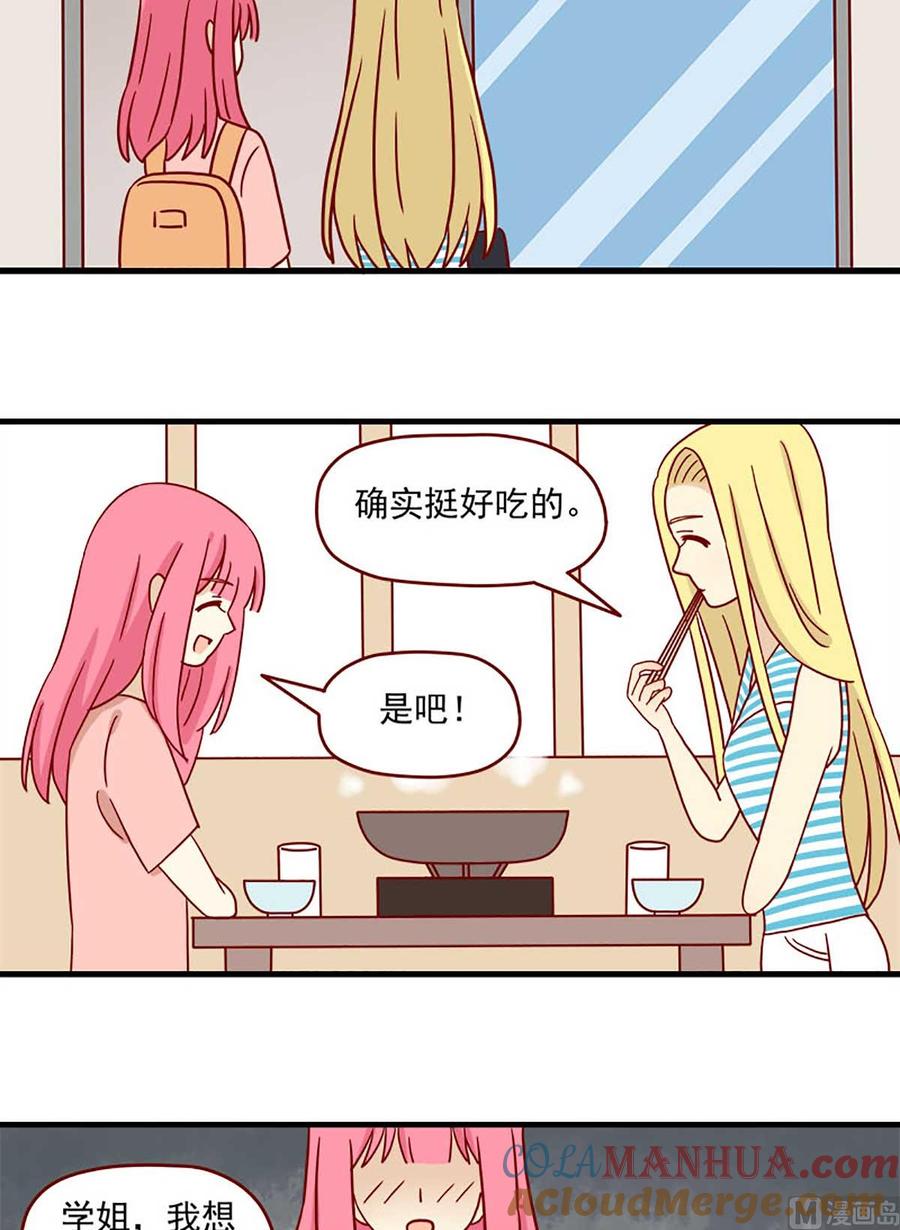 《离别的岛，重逢的岛》第36话 心虚 第15页