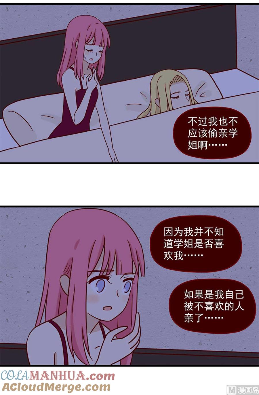 《离别的岛，重逢的岛》第36话 心虚 第3页