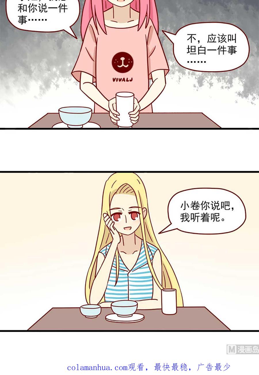 《离别的岛，重逢的岛》第36话 心虚 第16页