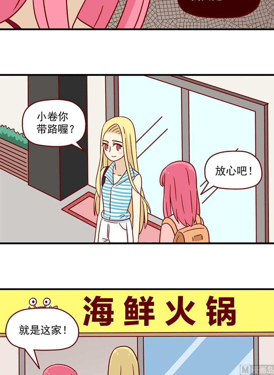 《离别的岛，重逢的岛》第36话 心虚 第14页