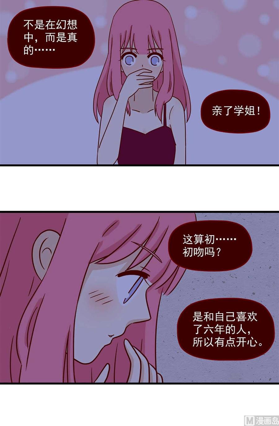 《离别的岛，重逢的岛》第36话 心虚 第2页