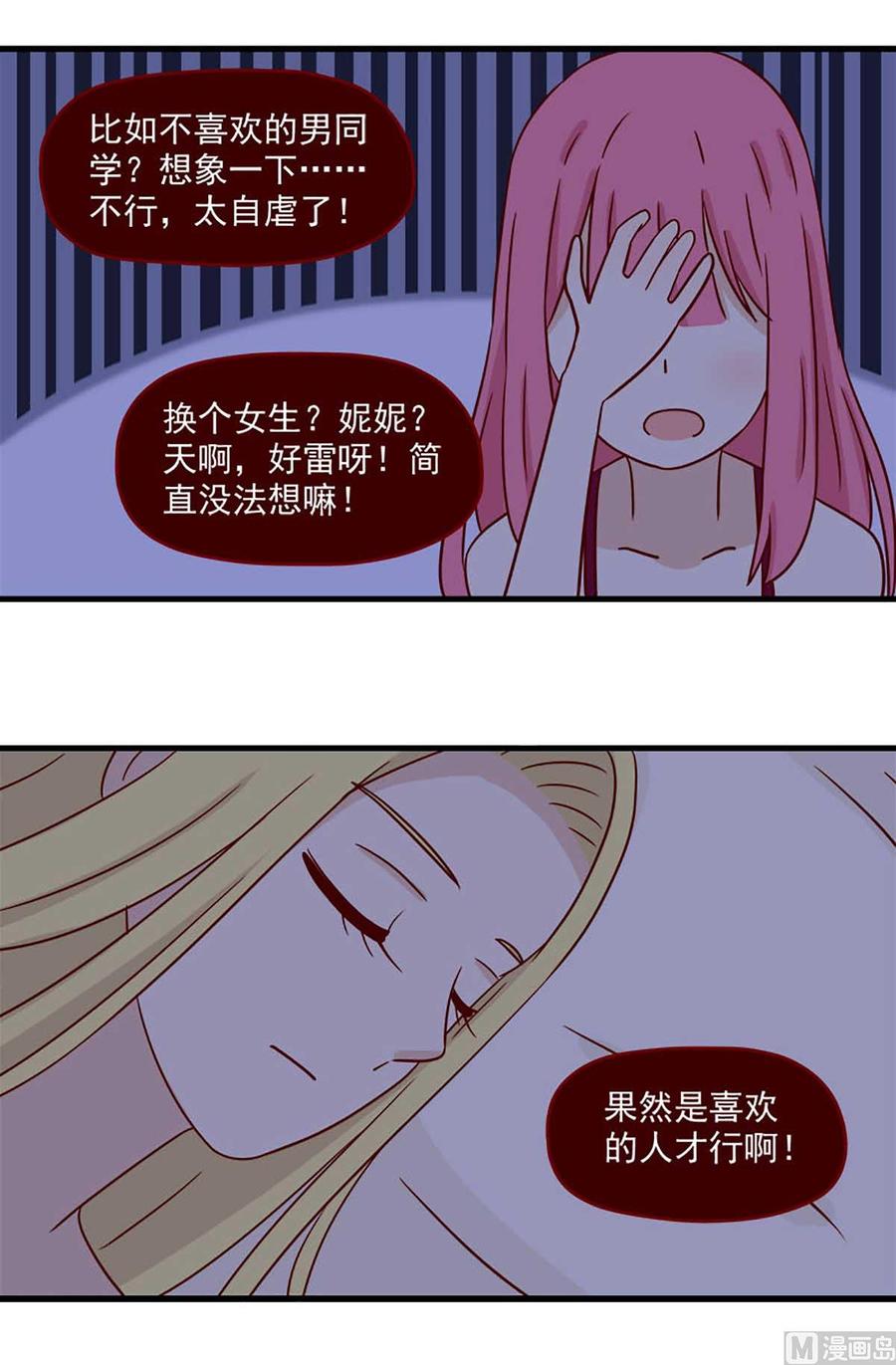《离别的岛，重逢的岛》第36话 心虚 第4页