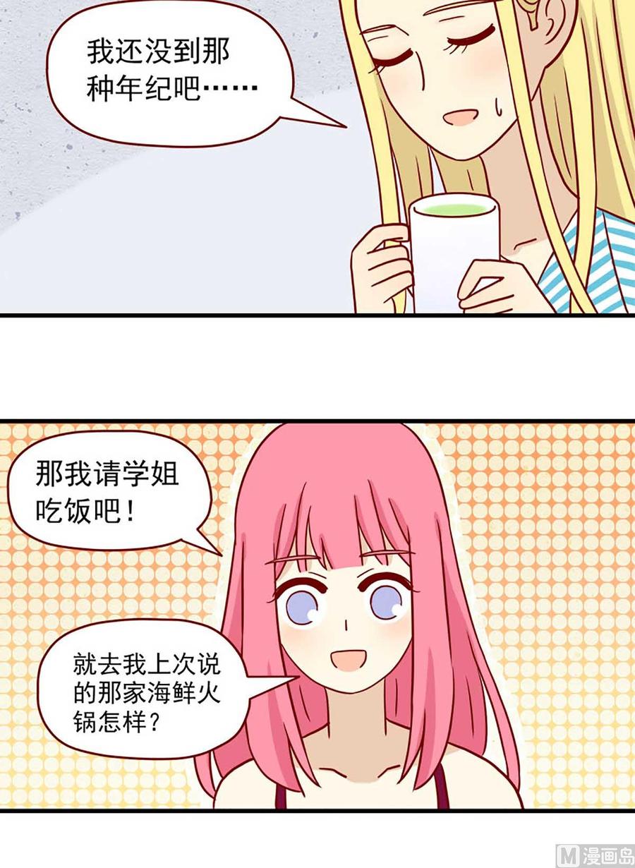 《离别的岛，重逢的岛》第36话 心虚 第12页