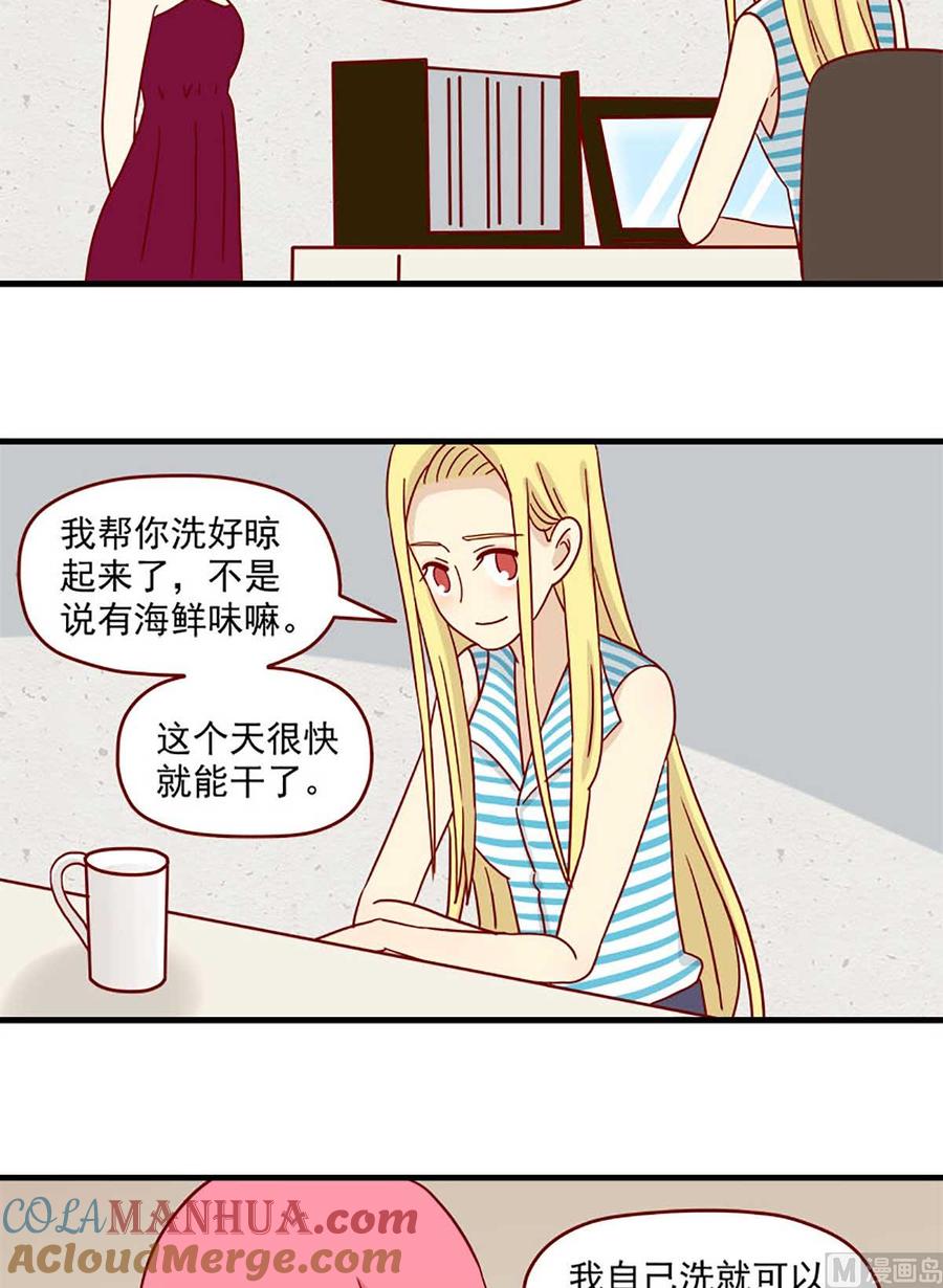 《离别的岛，重逢的岛》第36话 心虚 第7页