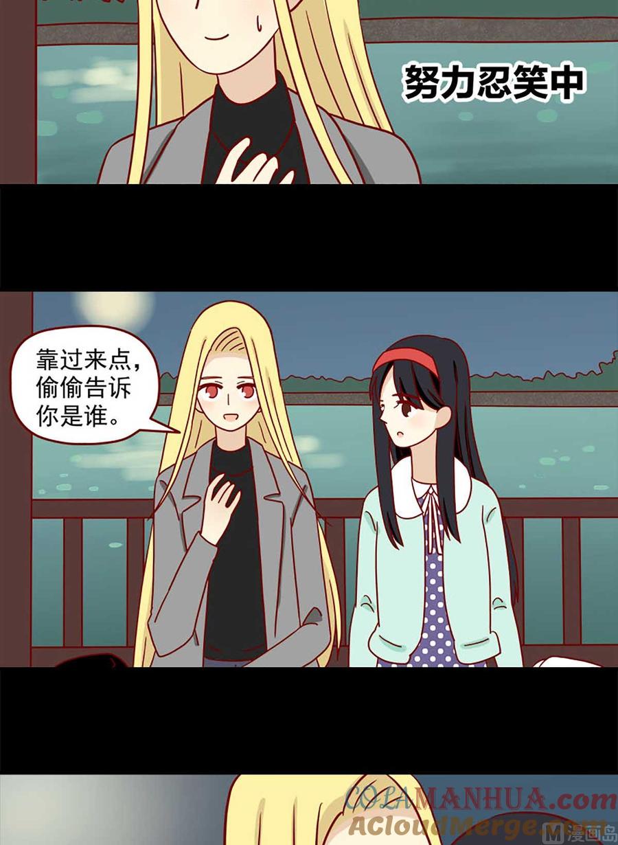 《离别的岛，重逢的岛》第37话 真心的玩笑 第7页