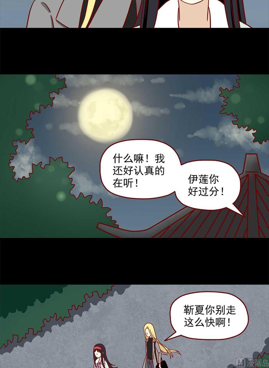 《离别的岛，重逢的岛》第37话 真心的玩笑 第10页