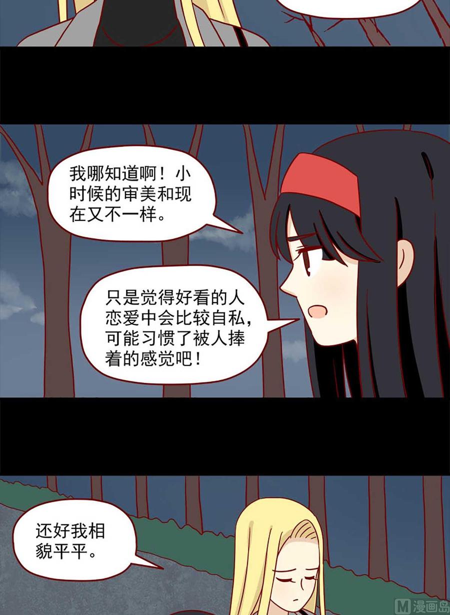 《离别的岛，重逢的岛》第37话 真心的玩笑 第14页