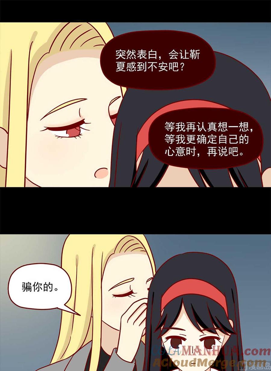 《离别的岛，重逢的岛》第37话 真心的玩笑 第9页