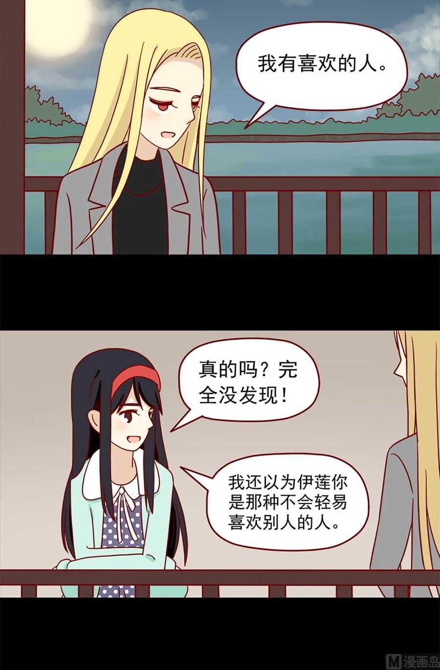 《离别的岛，重逢的岛》第37话 真心的玩笑 第2页