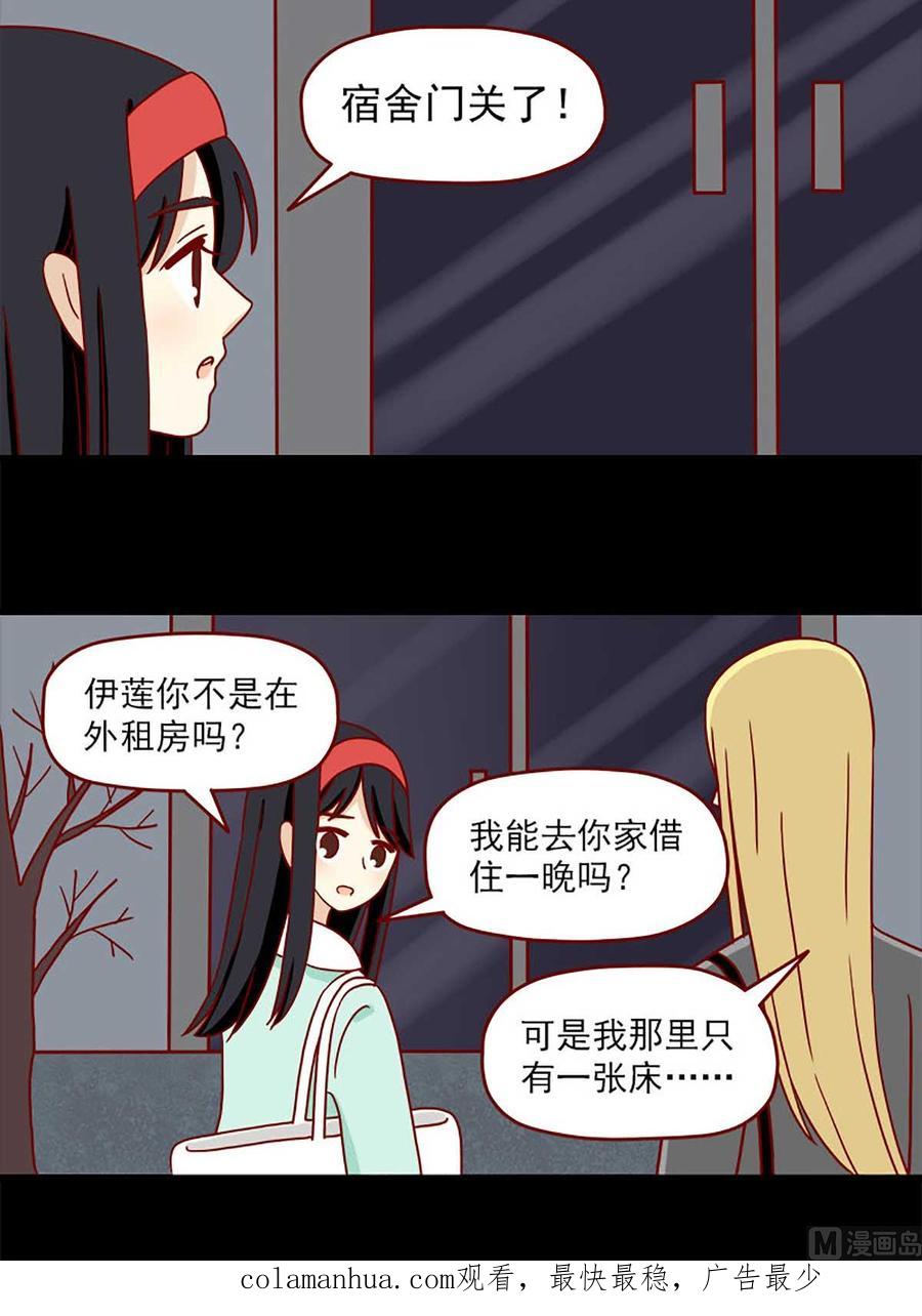 《离别的岛，重逢的岛》第37话 真心的玩笑 第16页
