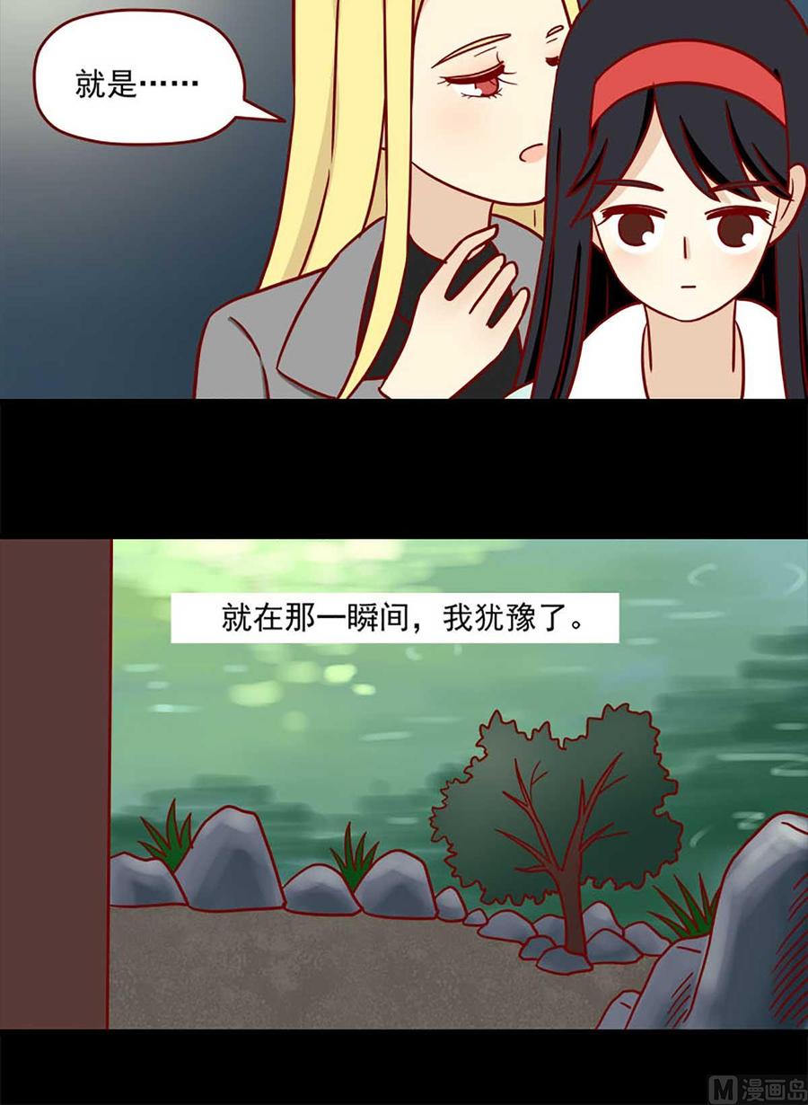 《离别的岛，重逢的岛》第37话 真心的玩笑 第8页