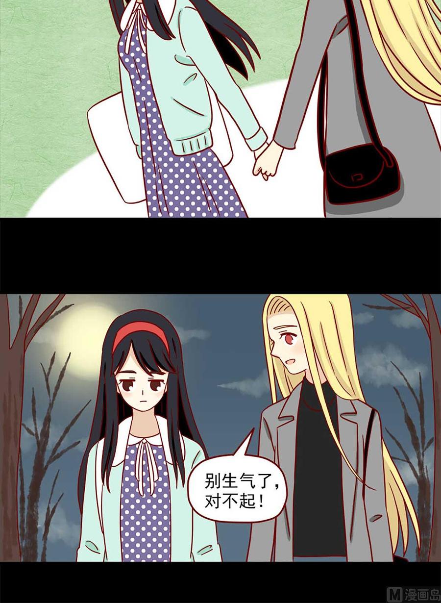 《离别的岛，重逢的岛》第37话 真心的玩笑 第12页