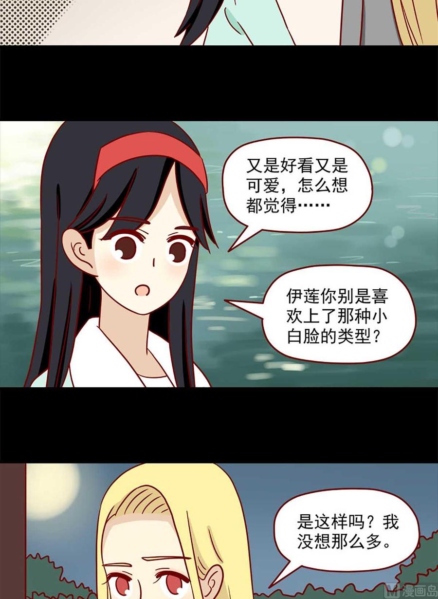 《离别的岛，重逢的岛》第37话 真心的玩笑 第6页