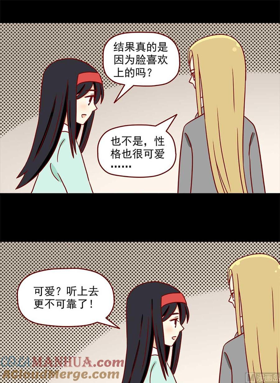 《离别的岛，重逢的岛》第37话 真心的玩笑 第5页