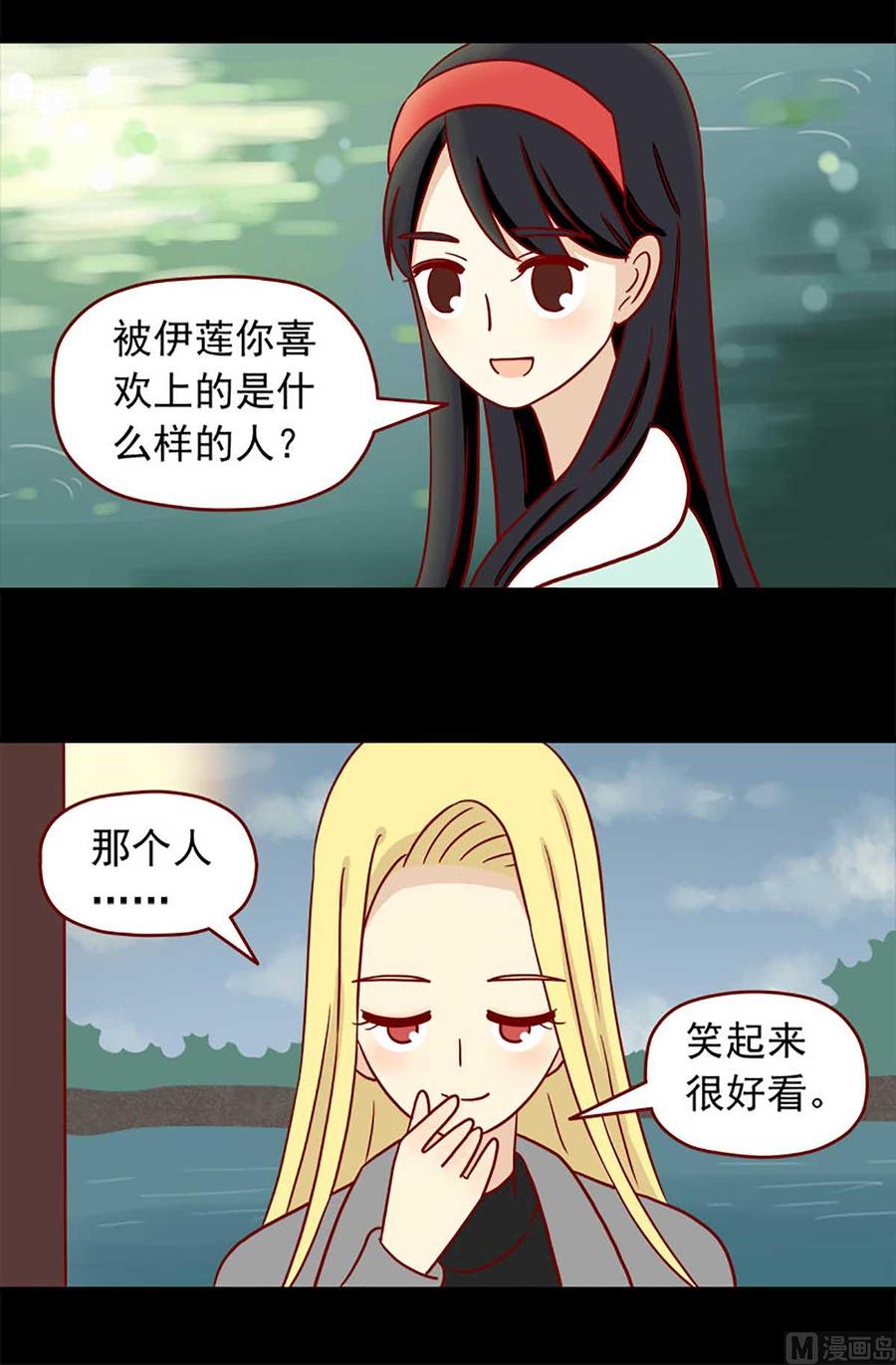 《离别的岛，重逢的岛》第37话 真心的玩笑 第4页