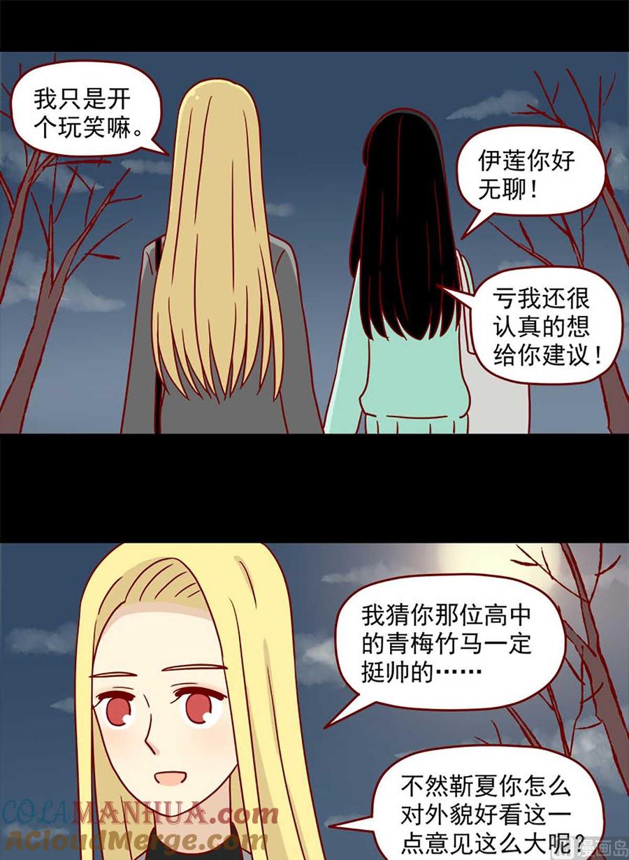 《离别的岛，重逢的岛》第37话 真心的玩笑 第13页
