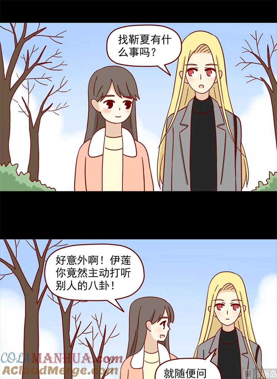 《离别的岛，重逢的岛》第38话 在痛苦中确认 第13页