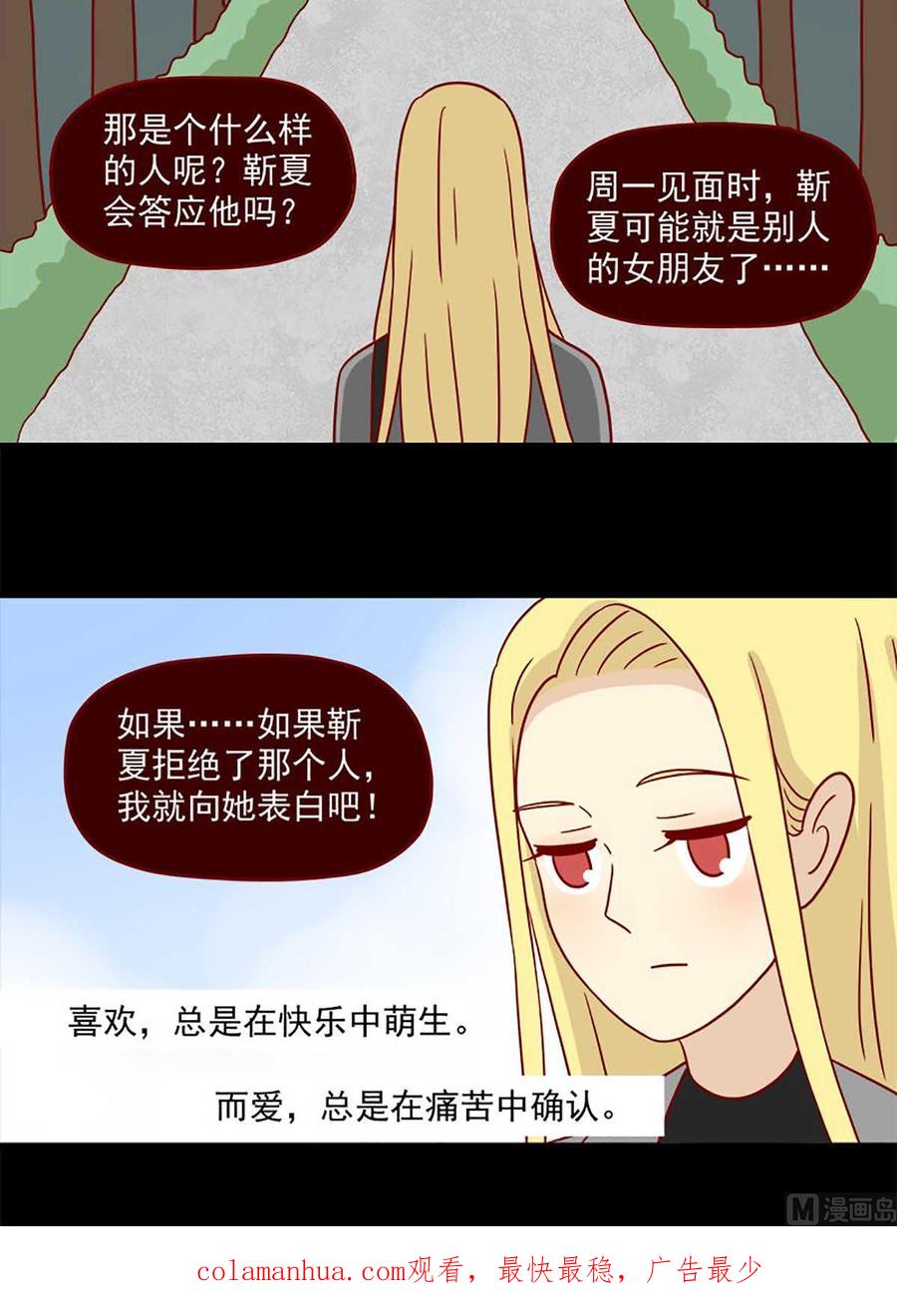 《离别的岛，重逢的岛》第38话 在痛苦中确认 第16页