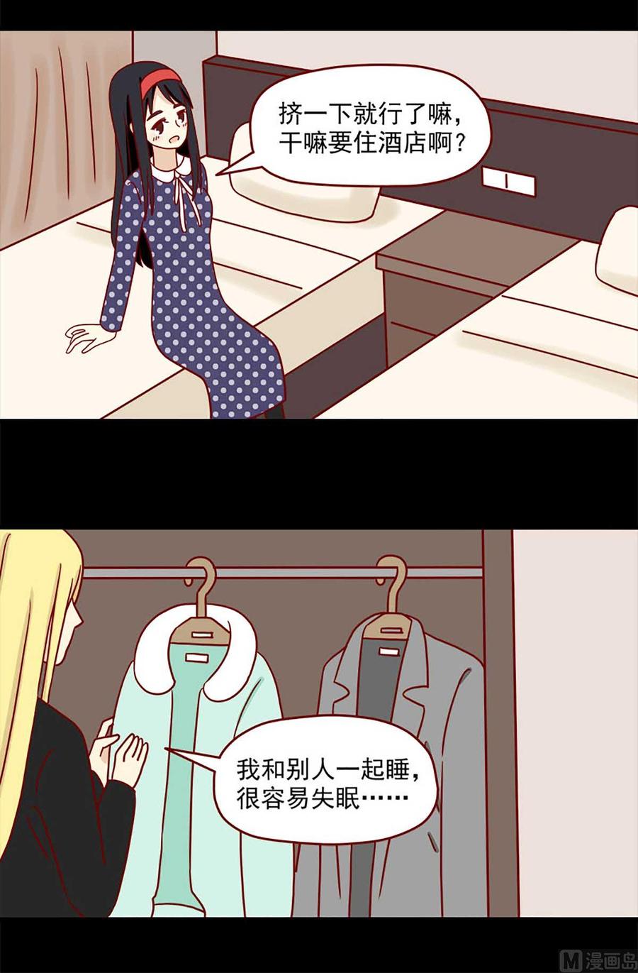 《离别的岛，重逢的岛》第38话 在痛苦中确认 第4页
