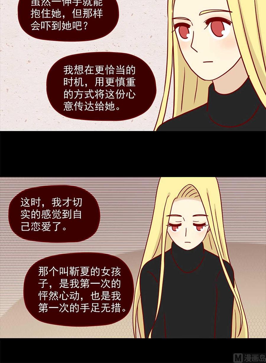 《离别的岛，重逢的岛》第38话 在痛苦中确认 第8页
