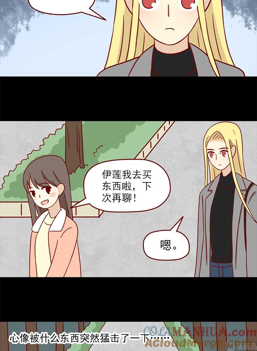 《离别的岛，重逢的岛》第38话 在痛苦中确认 第15页