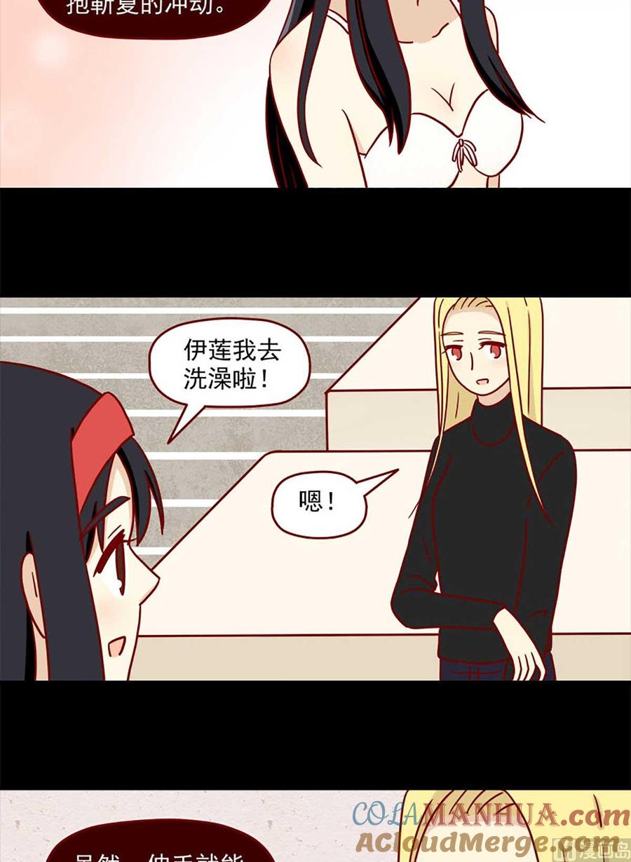 《离别的岛，重逢的岛》第38话 在痛苦中确认 第7页