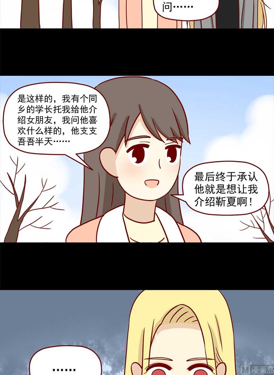 《离别的岛，重逢的岛》第38话 在痛苦中确认 第14页