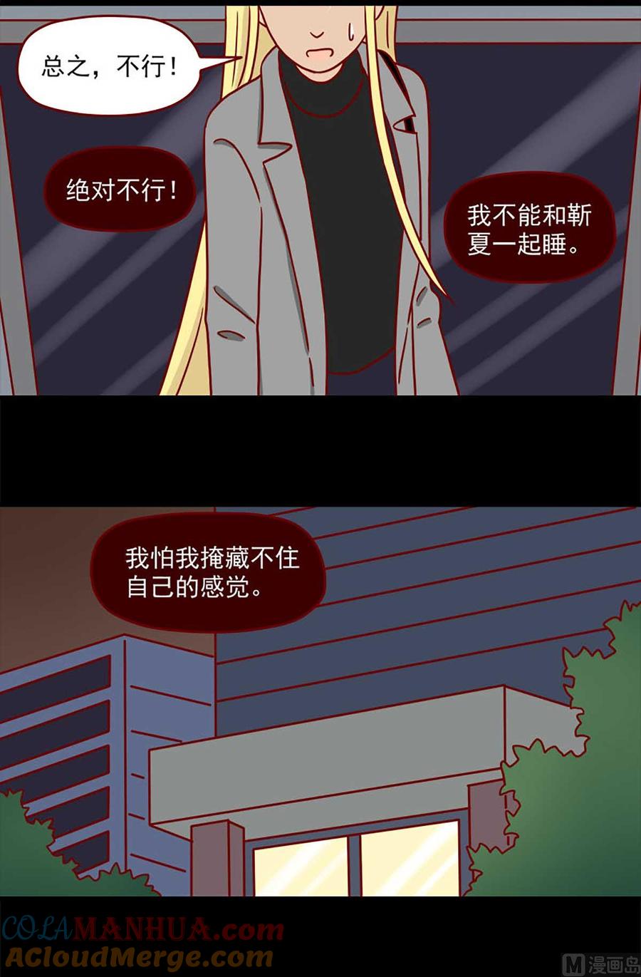 《离别的岛，重逢的岛》第38话 在痛苦中确认 第3页