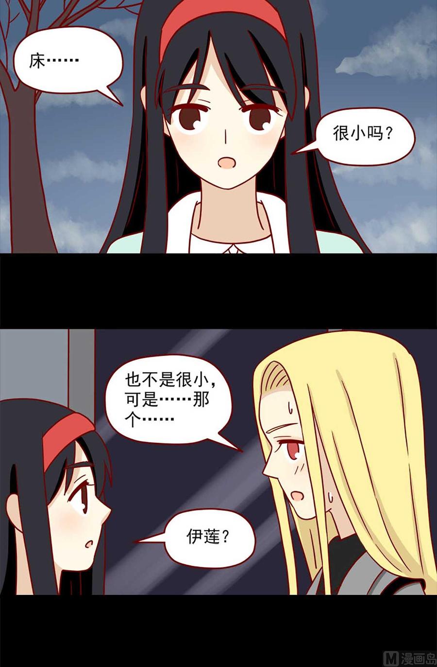 《离别的岛，重逢的岛》第38话 在痛苦中确认 第2页