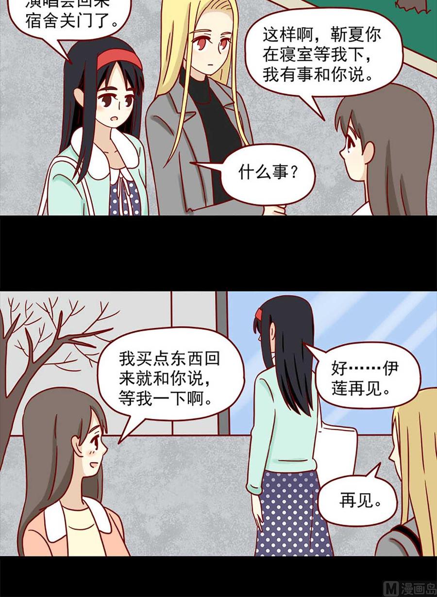 《离别的岛，重逢的岛》第38话 在痛苦中确认 第12页