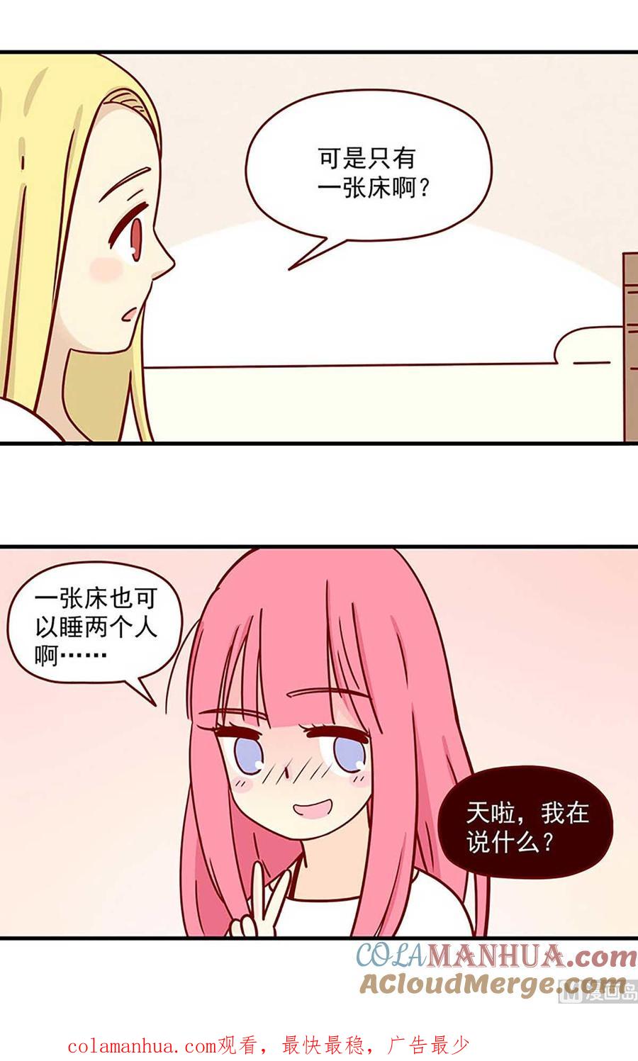 《离别的岛，重逢的岛》第2话 温柔的人 第29页