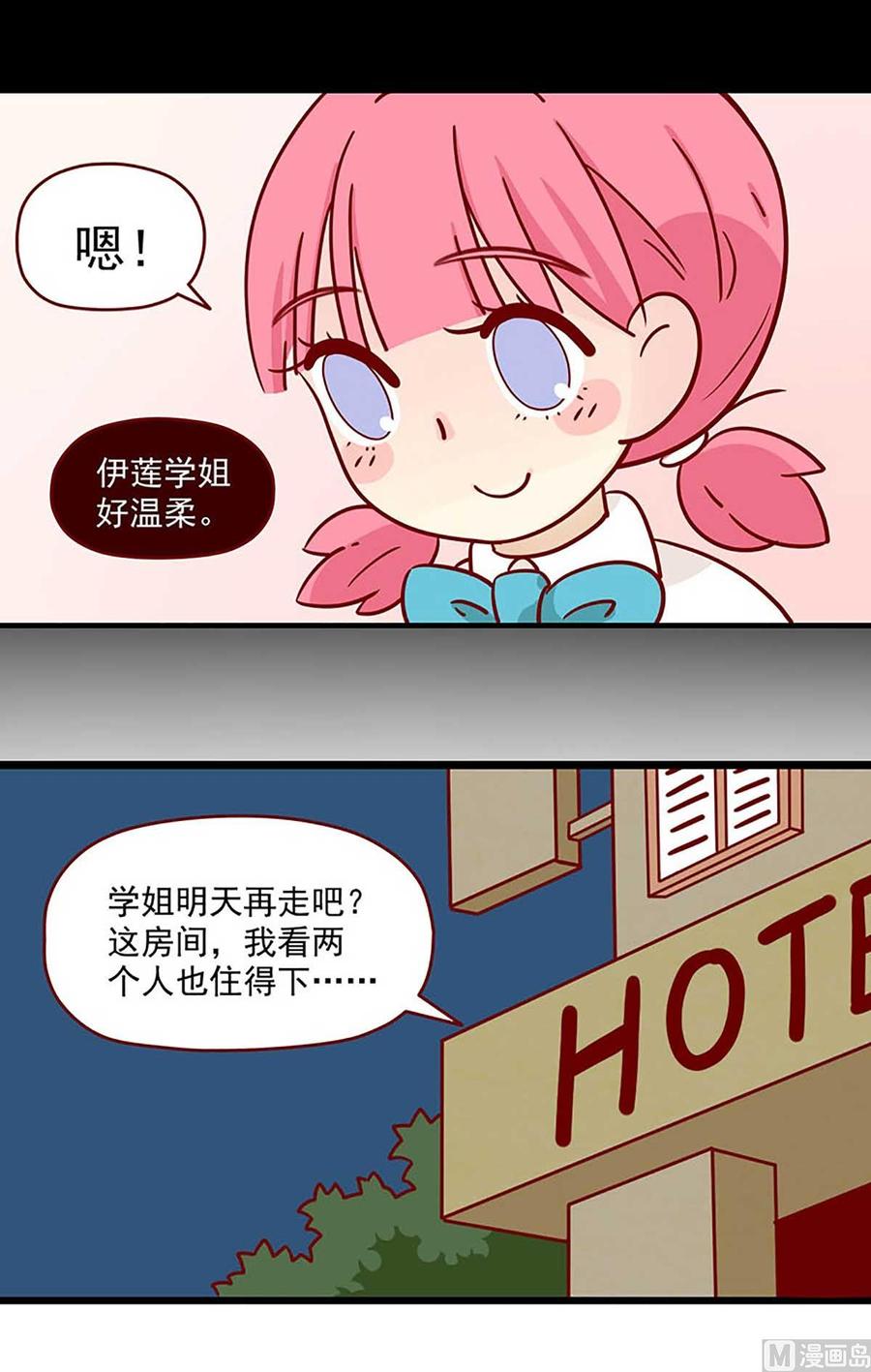 《离别的岛，重逢的岛》第2话 温柔的人 第28页