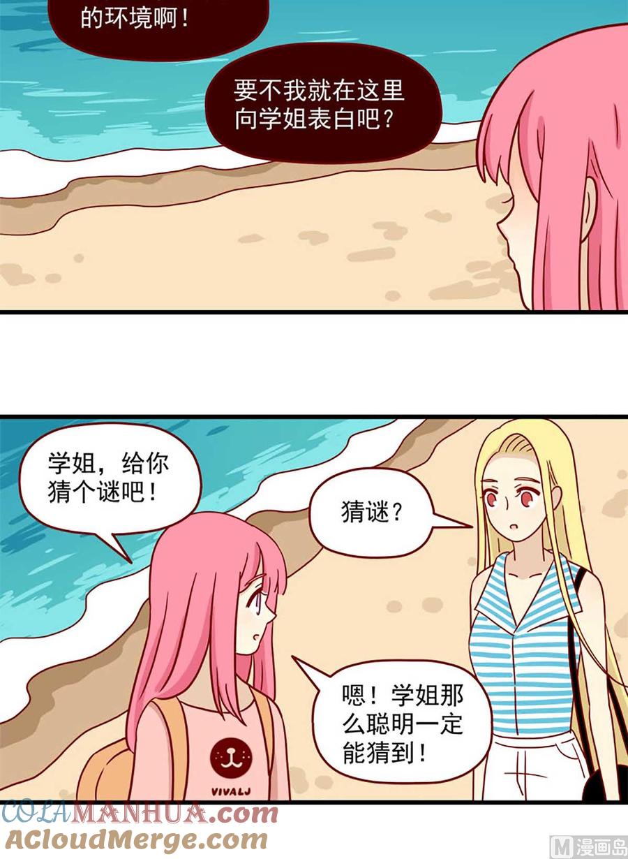 《离别的岛，重逢的岛》第39话 妮妮是谁 第8页