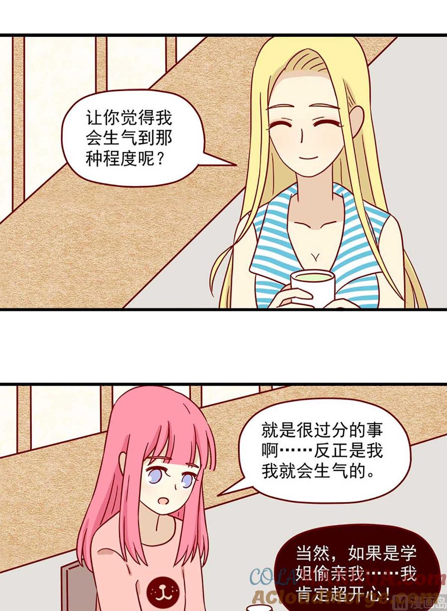 《离别的岛，重逢的岛》第39话 妮妮是谁 第5页