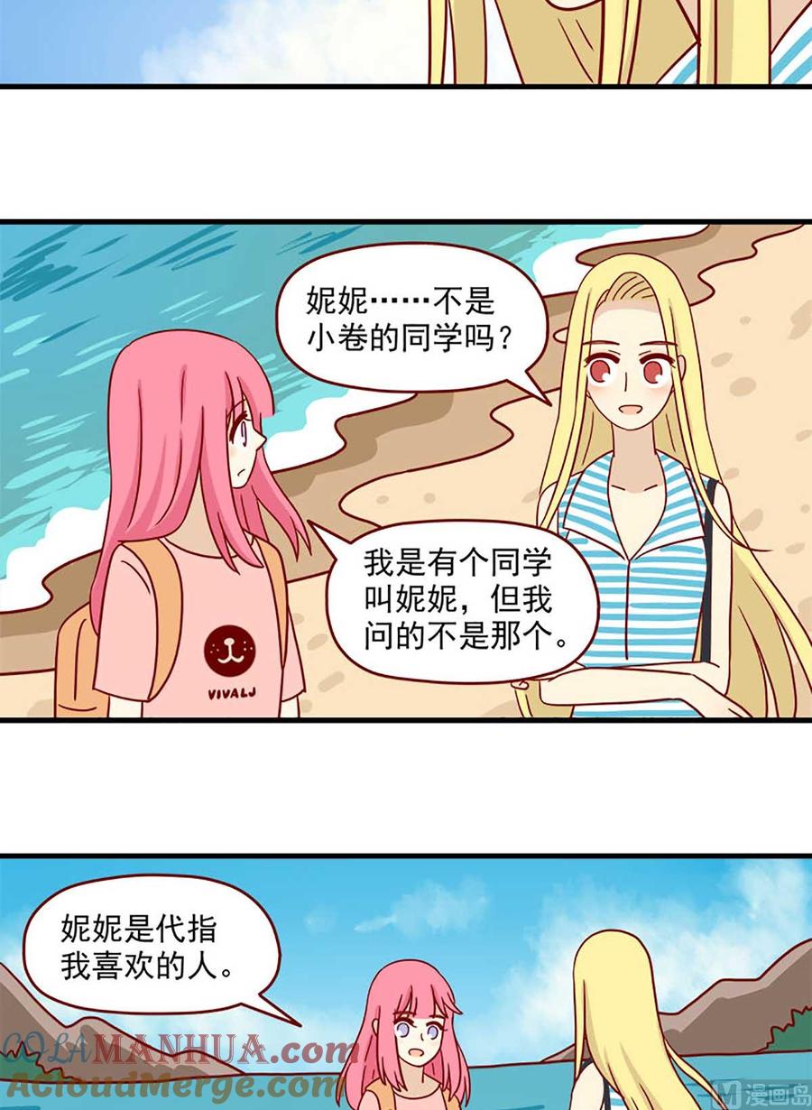 《离别的岛，重逢的岛》第39话 妮妮是谁 第10页