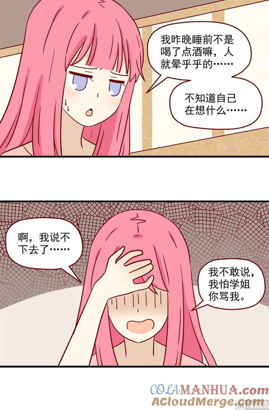 《离别的岛，重逢的岛》第39话 妮妮是谁 第2页