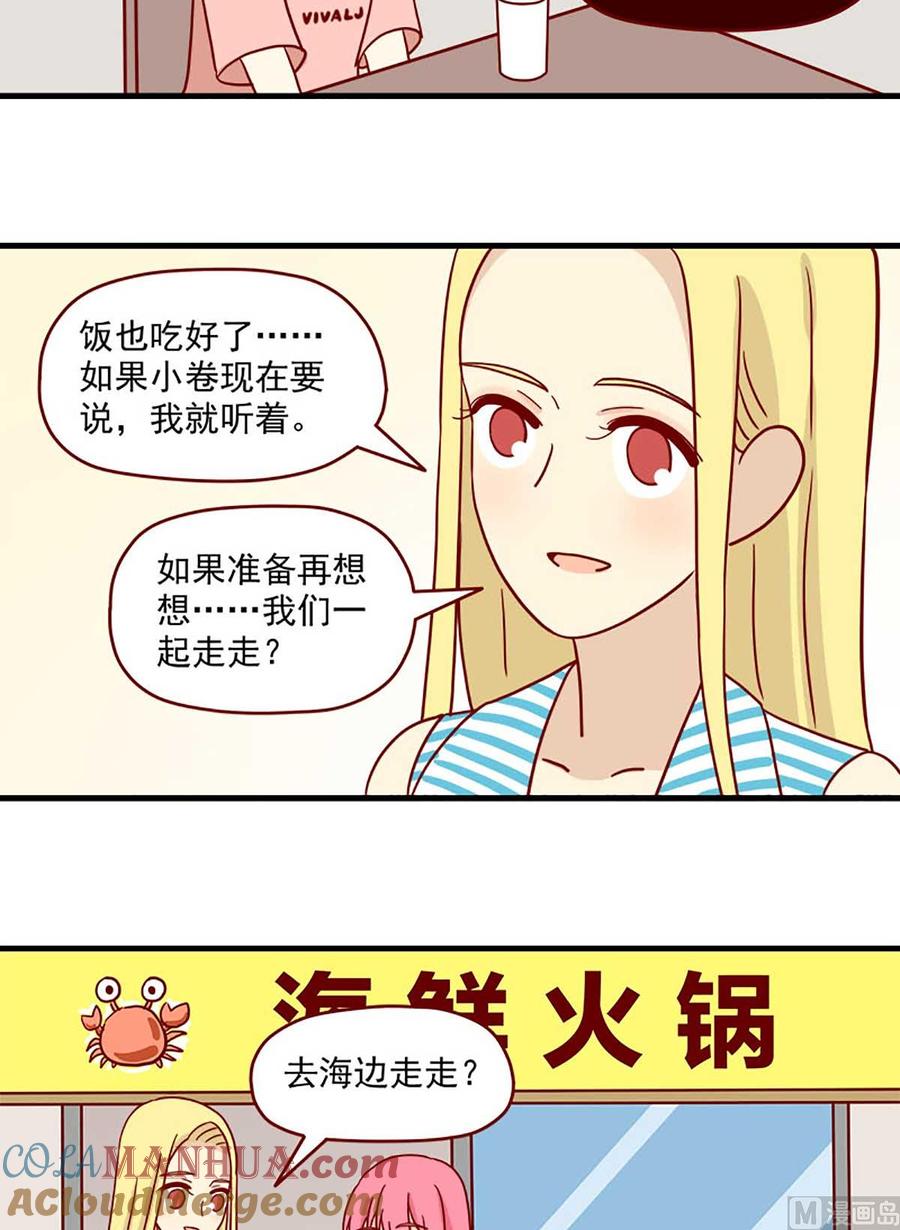 《离别的岛，重逢的岛》第39话 妮妮是谁 第6页