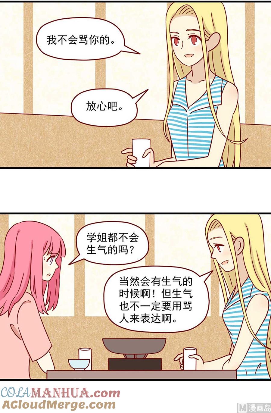 《离别的岛，重逢的岛》第39话 妮妮是谁 第3页