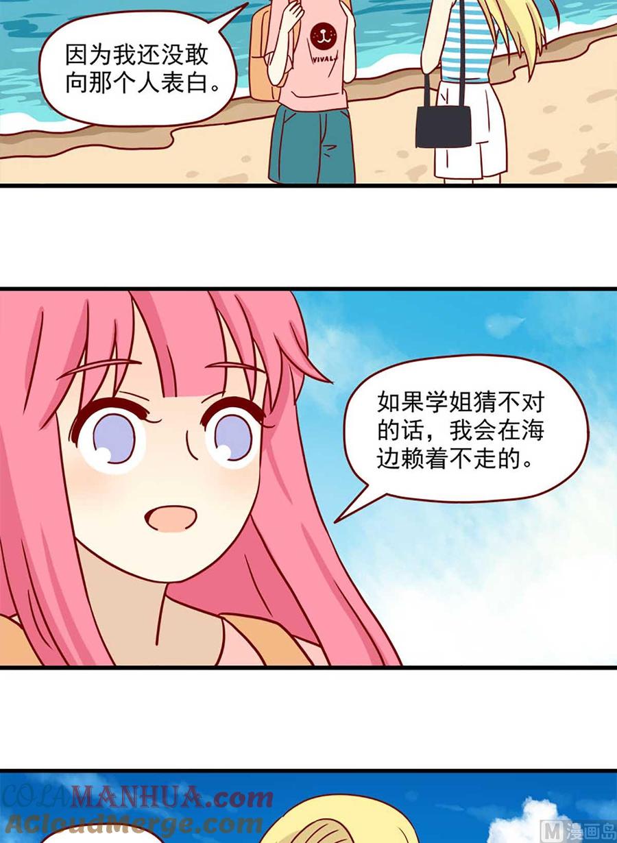 《离别的岛，重逢的岛》第39话 妮妮是谁 第11页