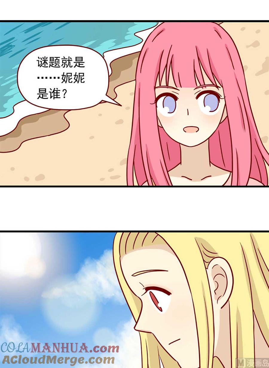 《离别的岛，重逢的岛》第39话 妮妮是谁 第9页