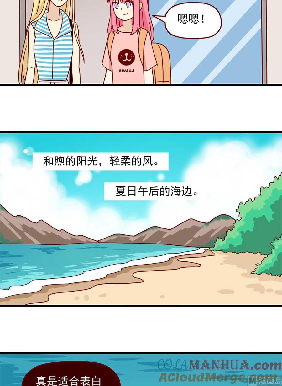 《离别的岛，重逢的岛》第39话 妮妮是谁 第7页