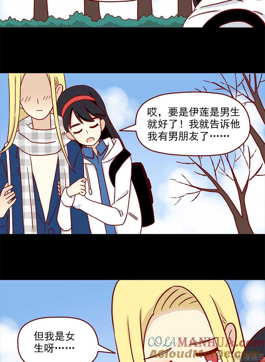 《离别的岛，重逢的岛》第40话 伊莲的决心 第10页