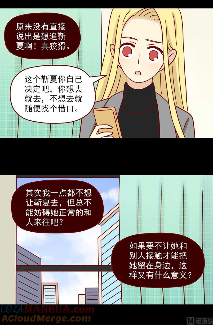 《离别的岛，重逢的岛》第40话 伊莲的决心 第4页