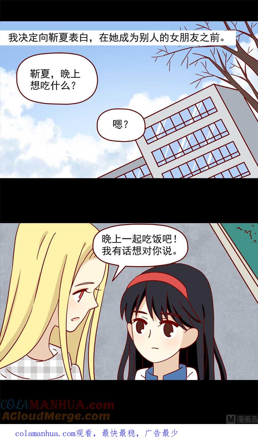 《离别的岛，重逢的岛》第40话 伊莲的决心 第13页
