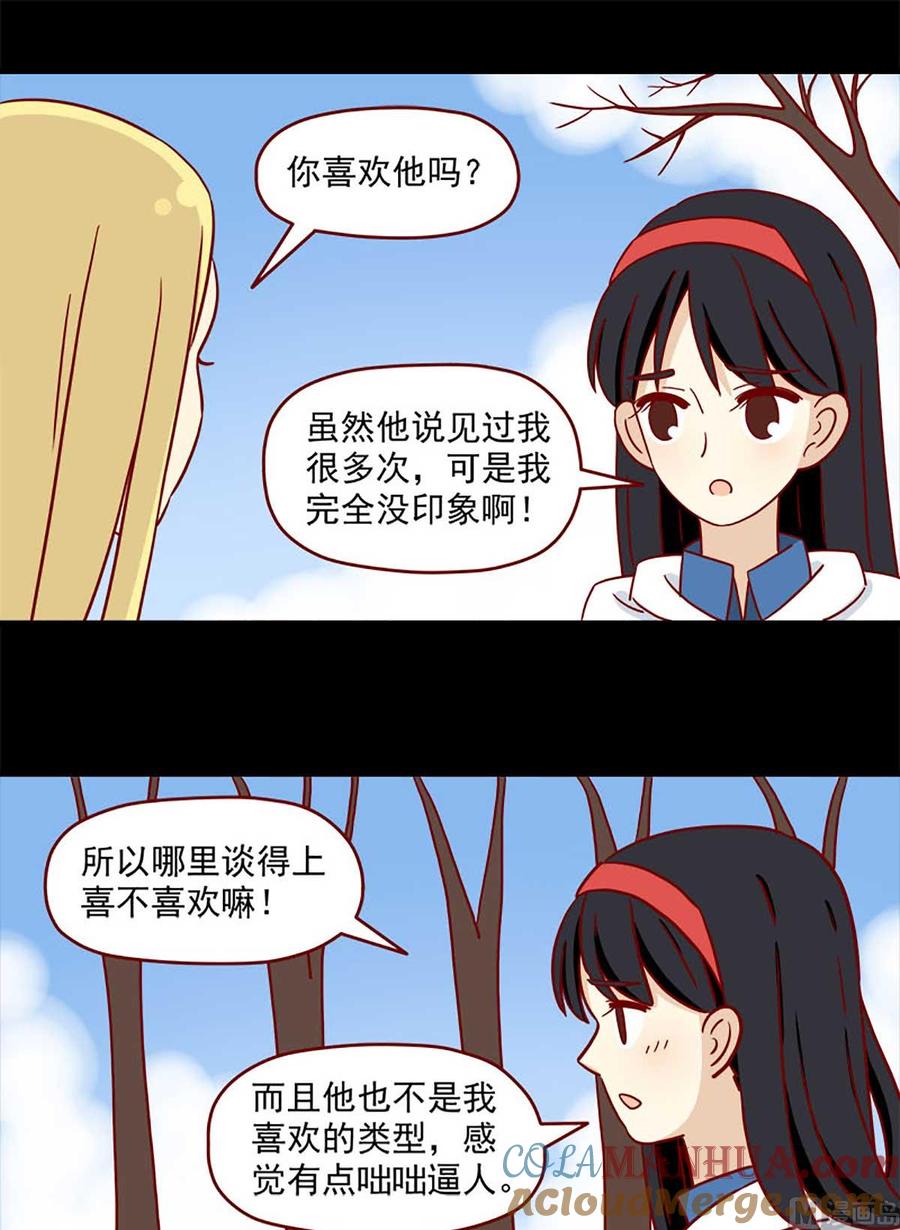 《离别的岛，重逢的岛》第40话 伊莲的决心 第9页